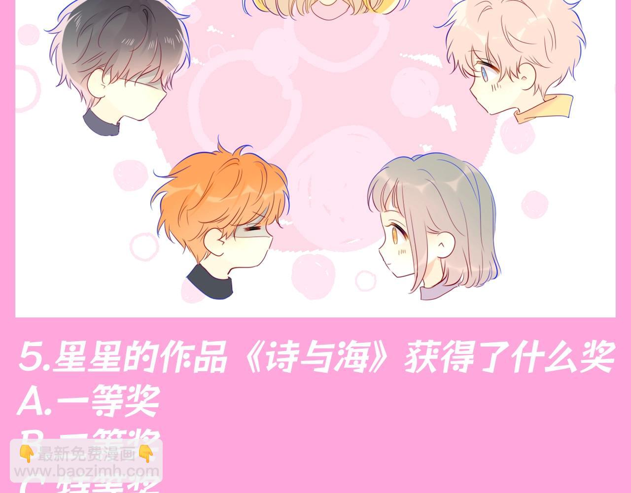 🍚星辰于我 第103期 特别企划：满分读者考试来啦！ 第9页