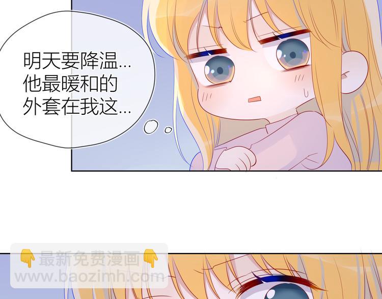 🍚星辰于我 第25话 他的味道 第11页