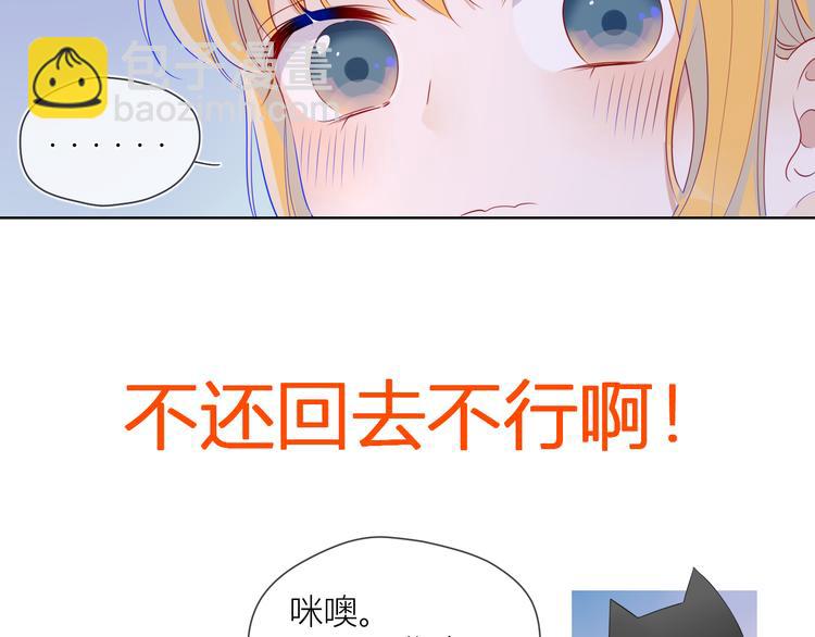 🍚星辰于我 第25话 他的味道 第12页