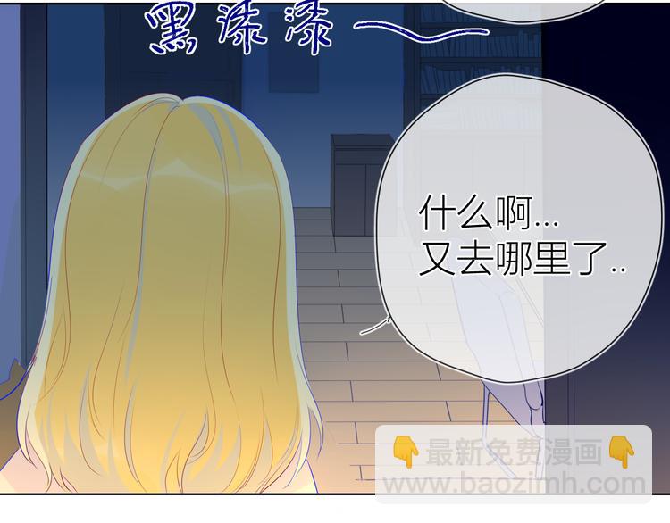 🍚星辰于我 第25话 他的味道 第15页