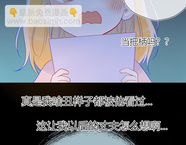🍚星辰于我 第25话 他的味道 第18页