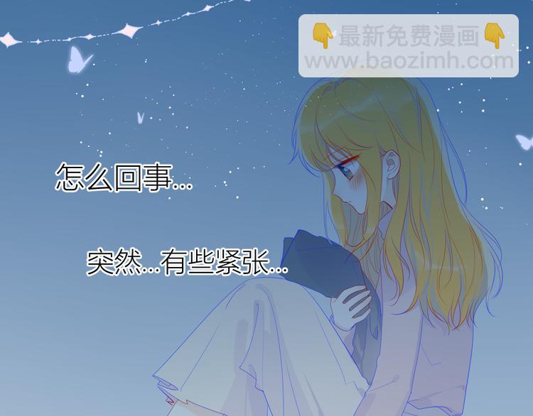 🍚星辰于我 第25话 他的味道 第20页