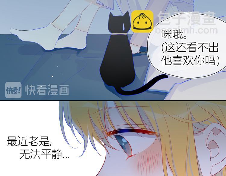 🍚星辰于我 第25话 他的味道 第21页
