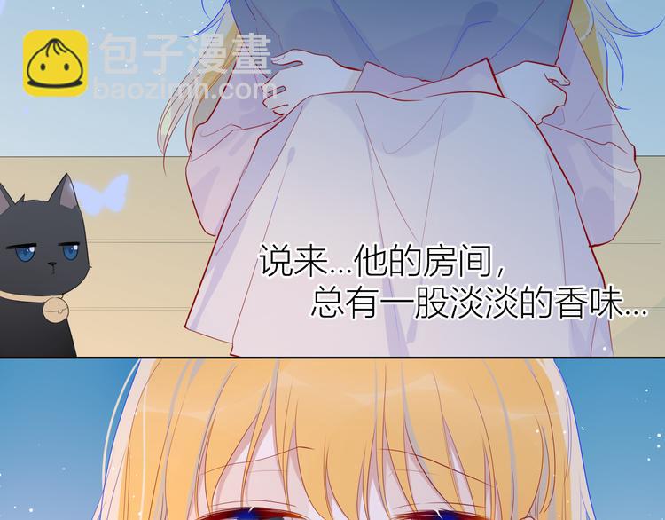 🍚星辰于我 第25话 他的味道 第23页