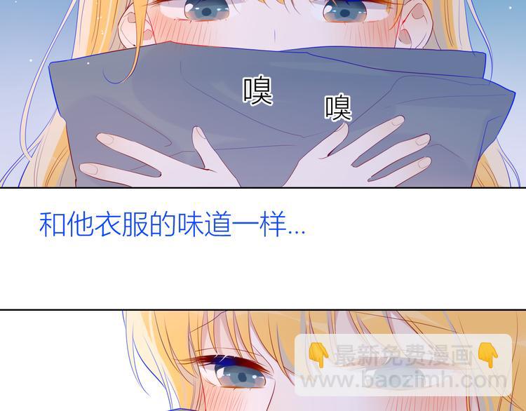 🍚星辰于我 第25话 他的味道 第24页