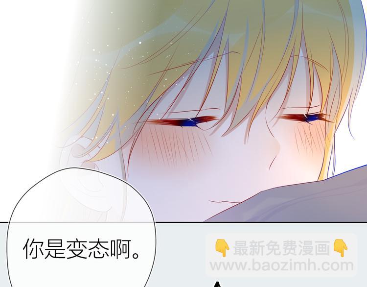 🍚星辰于我 第25话 他的味道 第26页