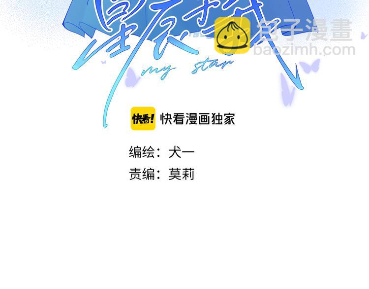 🍚星辰于我 第25话 他的味道 第3页