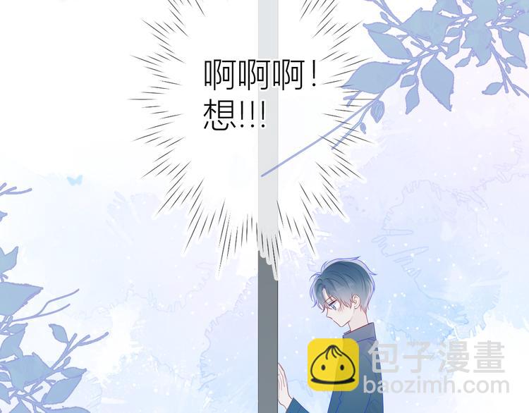 🍚星辰于我 第25话 他的味道 第47页