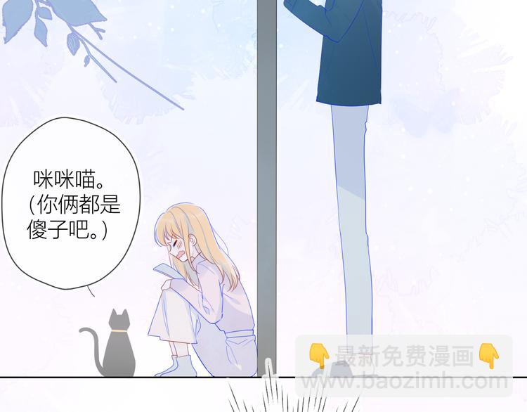🍚星辰于我 第25话 他的味道 第48页