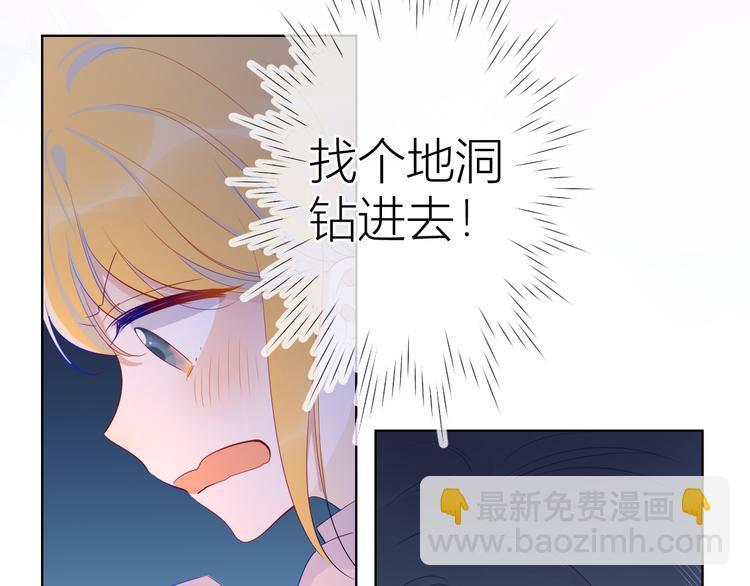 🍚星辰于我 第25话 他的味道 第49页