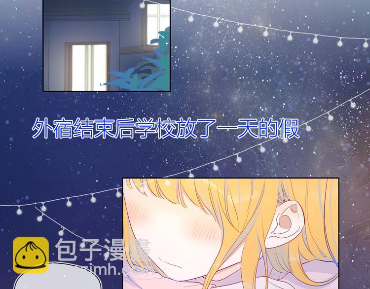 🍚星辰于我 第25话 他的味道 第5页