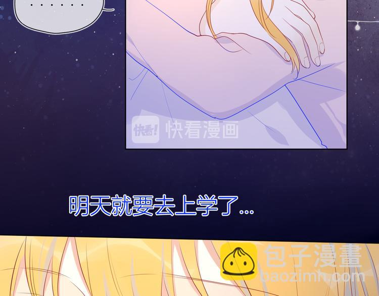 🍚星辰于我 第25话 他的味道 第6页