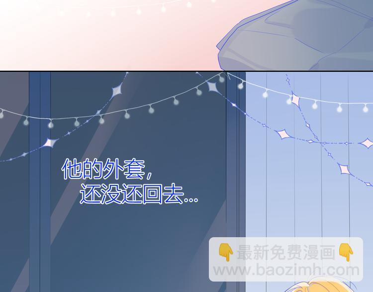 🍚星辰于我 第25话 他的味道 第8页