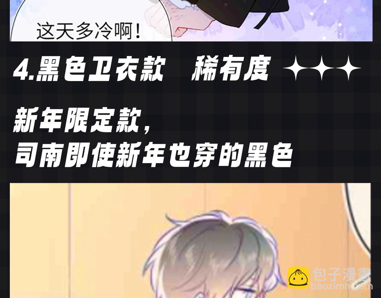 🍚星辰于我 第105期 特别企划：假如司南有皮肤 第11页