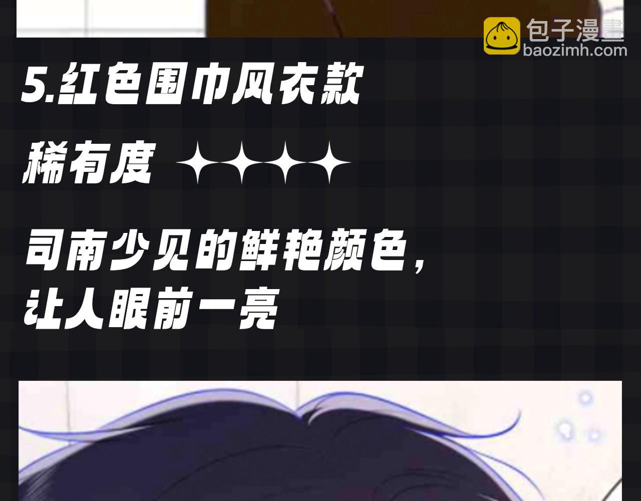 🍚星辰于我 第105期 特别企划：假如司南有皮肤 第13页