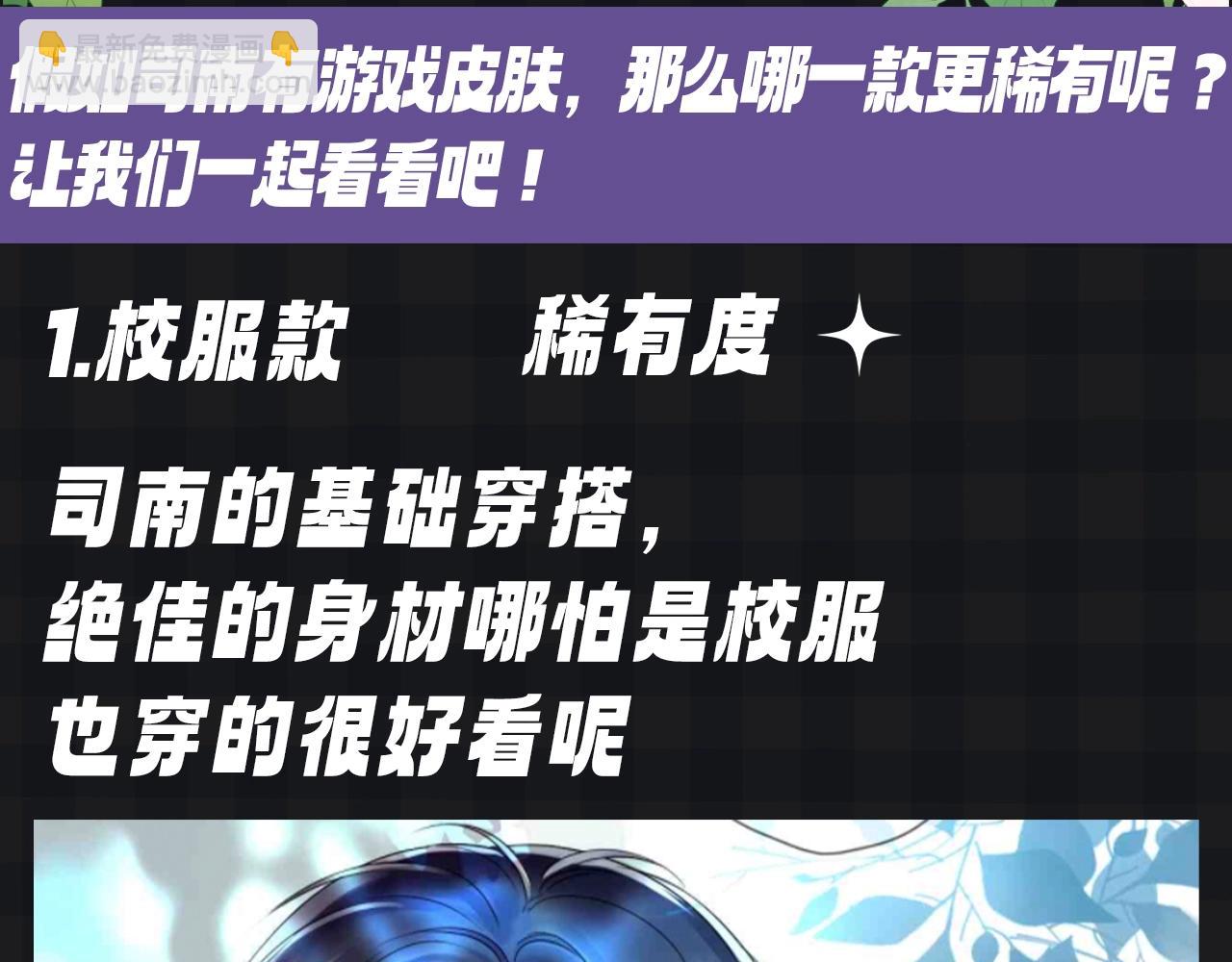 🍚星辰于我 第105期 特别企划：假如司南有皮肤 第3页