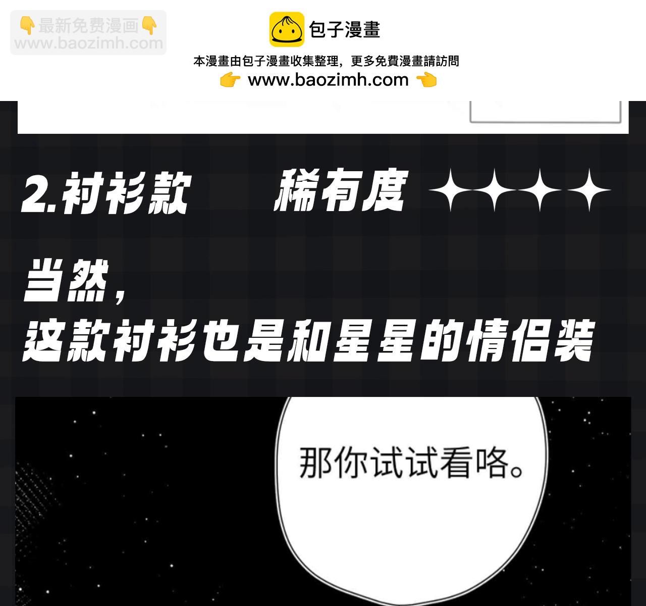 🍚星辰于我 第105期 特别企划：假如司南有皮肤 第6页
