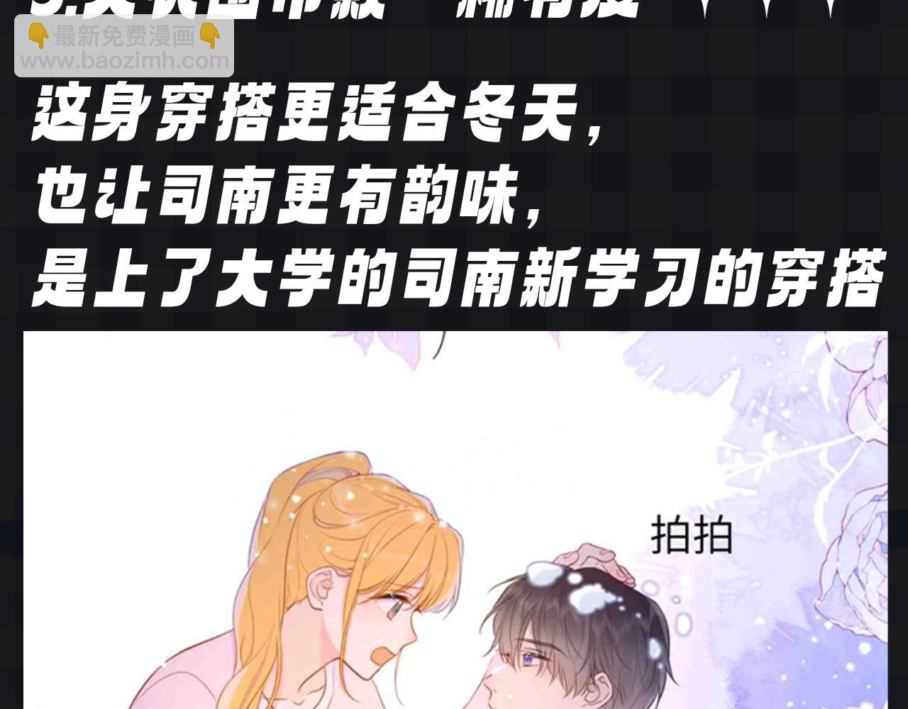 🍚星辰于我 第105期 特别企划：假如司南有皮肤 第9页