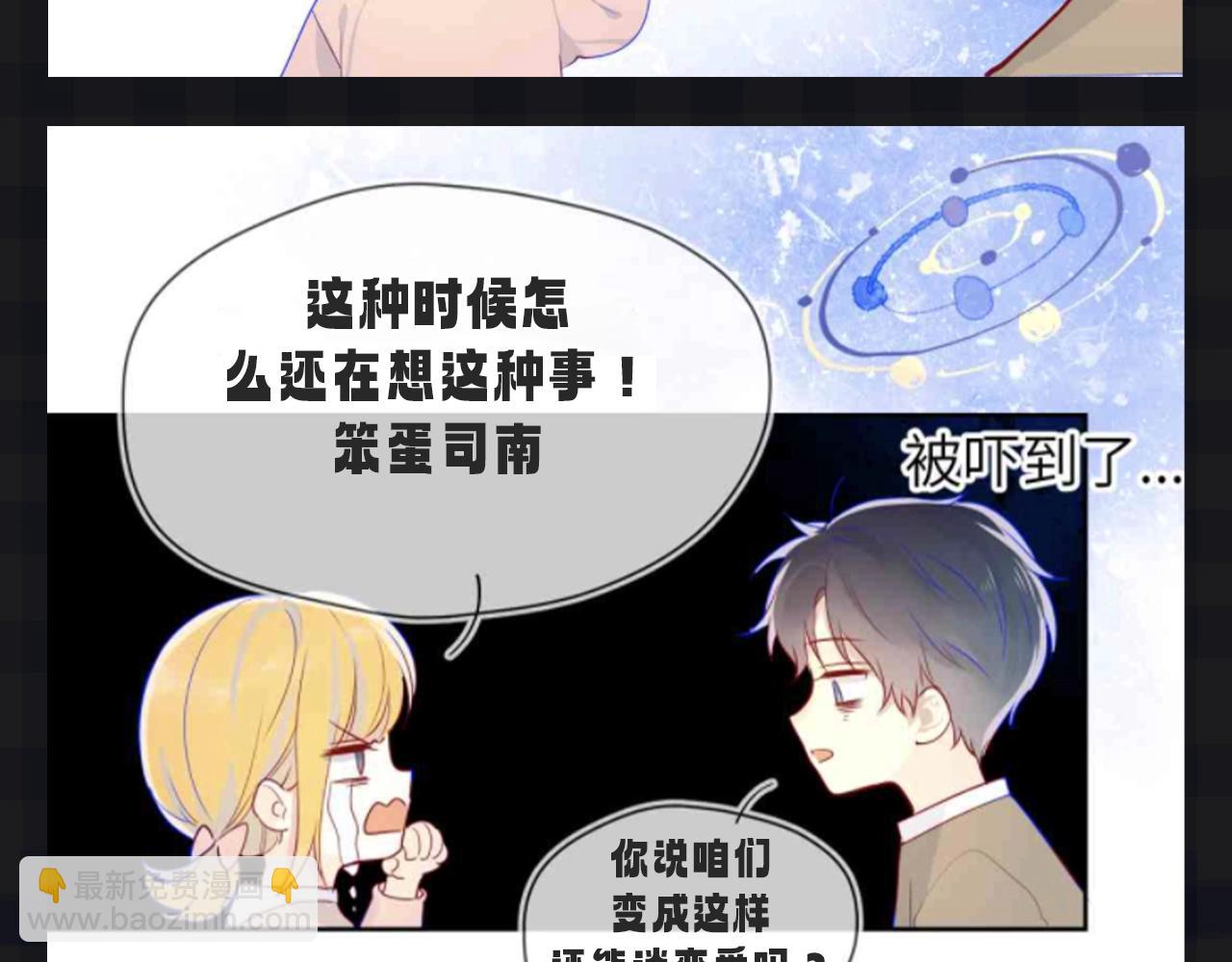🍚星辰于我 第107期 搞点事：星星梦见穿越回了小时候！ 第10页