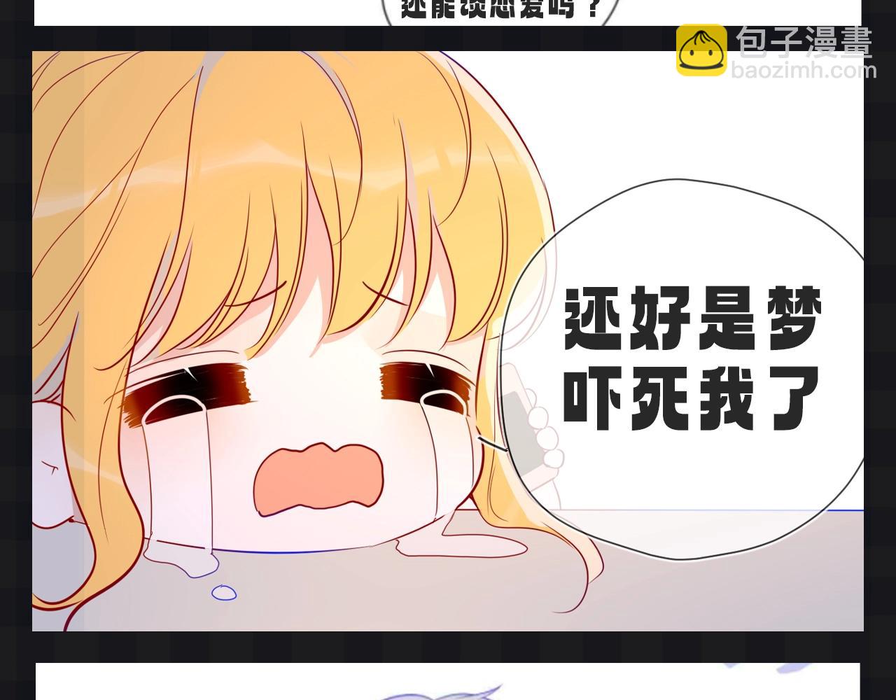🍚星辰于我 第107期 搞点事：星星梦见穿越回了小时候！ 第11页