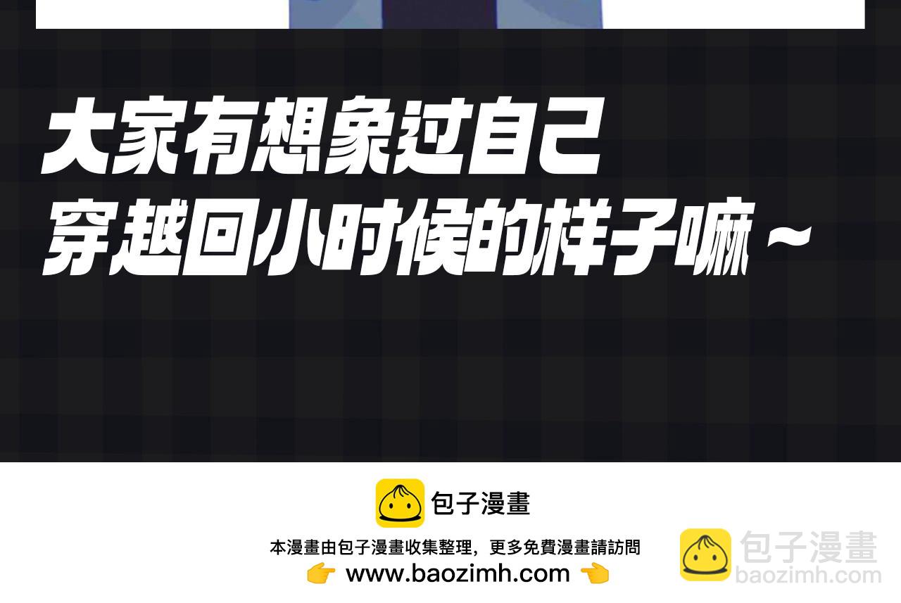 🍚星辰于我 第107期 搞点事：星星梦见穿越回了小时候！ 第13页