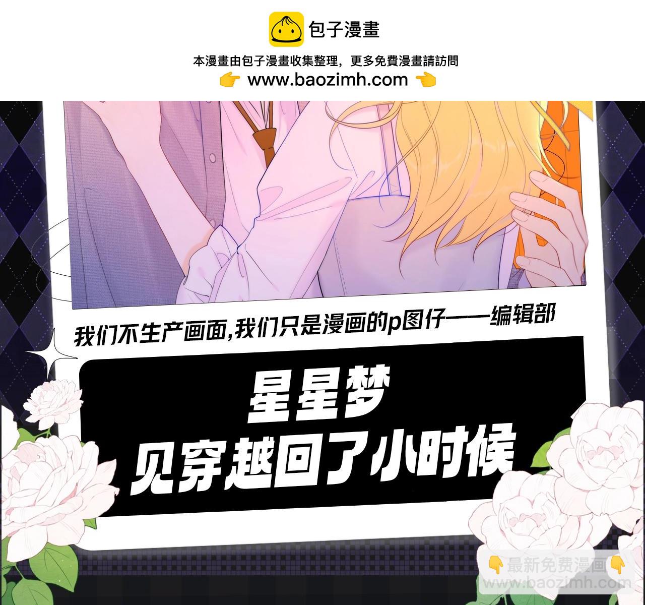 🍚星辰于我 第107期 搞点事：星星梦见穿越回了小时候！ 第2页