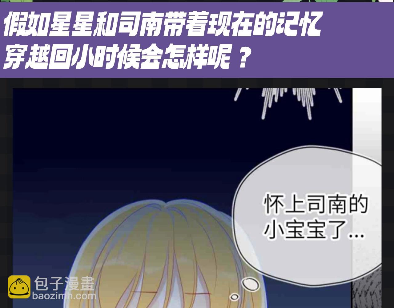 🍚星辰于我 第107期 搞点事：星星梦见穿越回了小时候！ 第3页