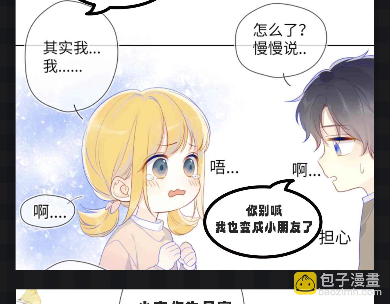 🍚星辰于我 第107期 搞点事：星星梦见穿越回了小时候！ 第6页