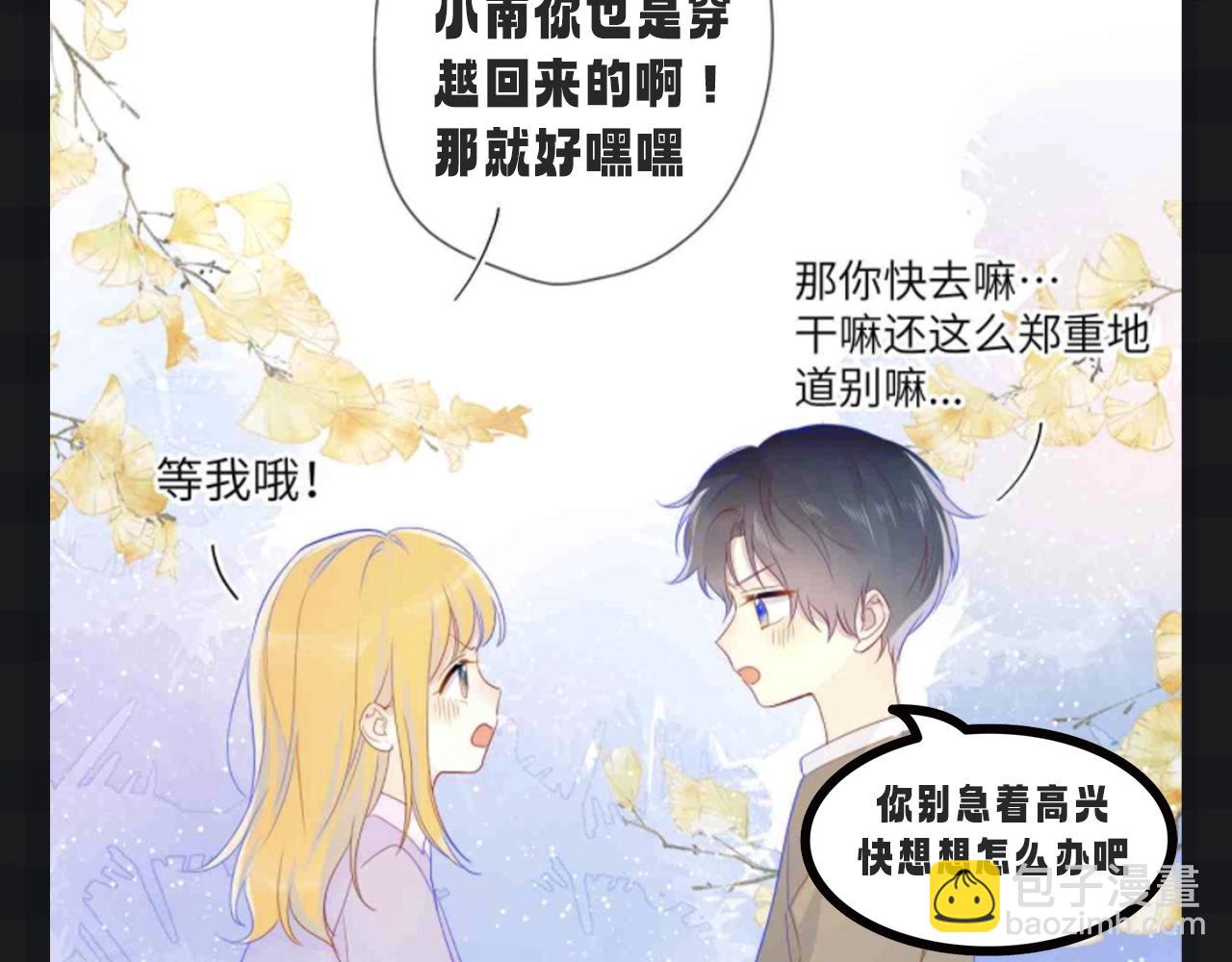 🍚星辰于我 第107期 搞点事：星星梦见穿越回了小时候！ 第7页