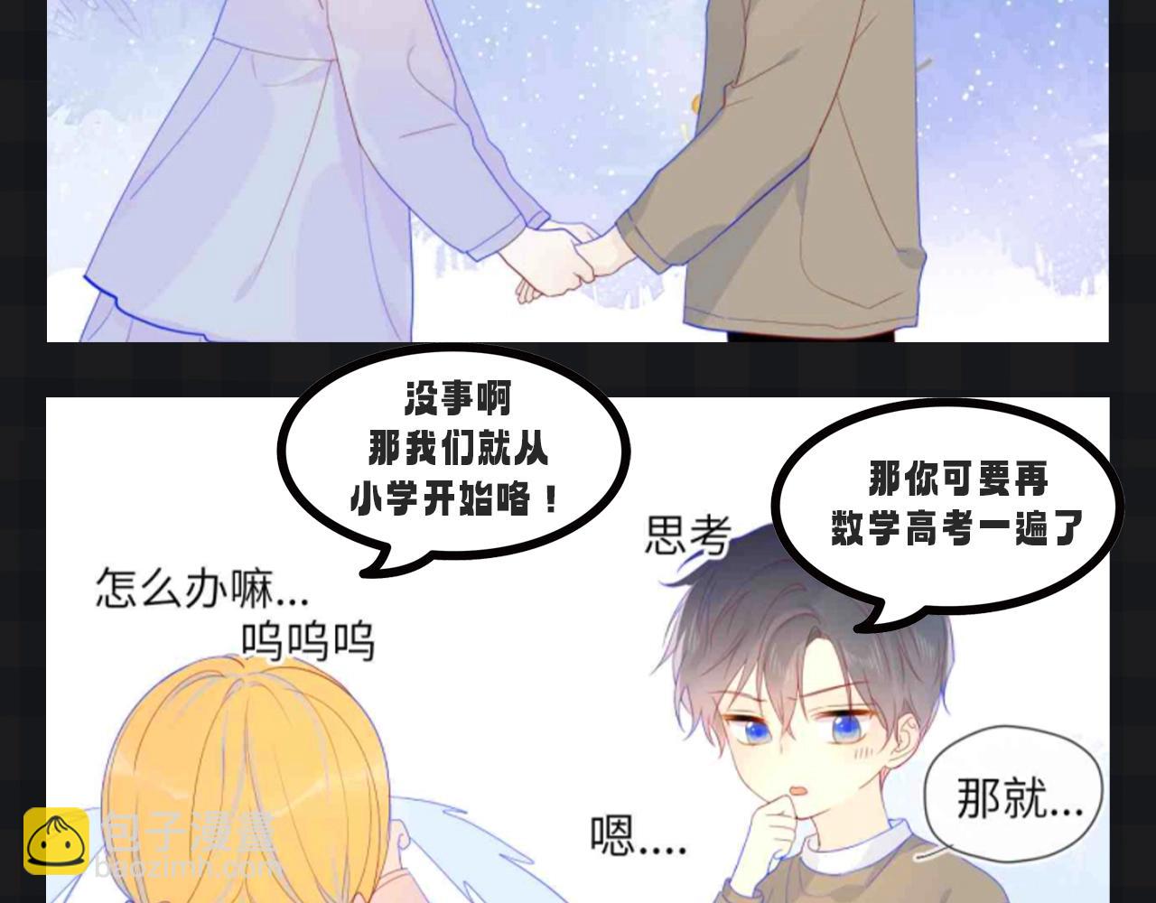 🍚星辰于我 第107期 搞点事：星星梦见穿越回了小时候！ 第8页