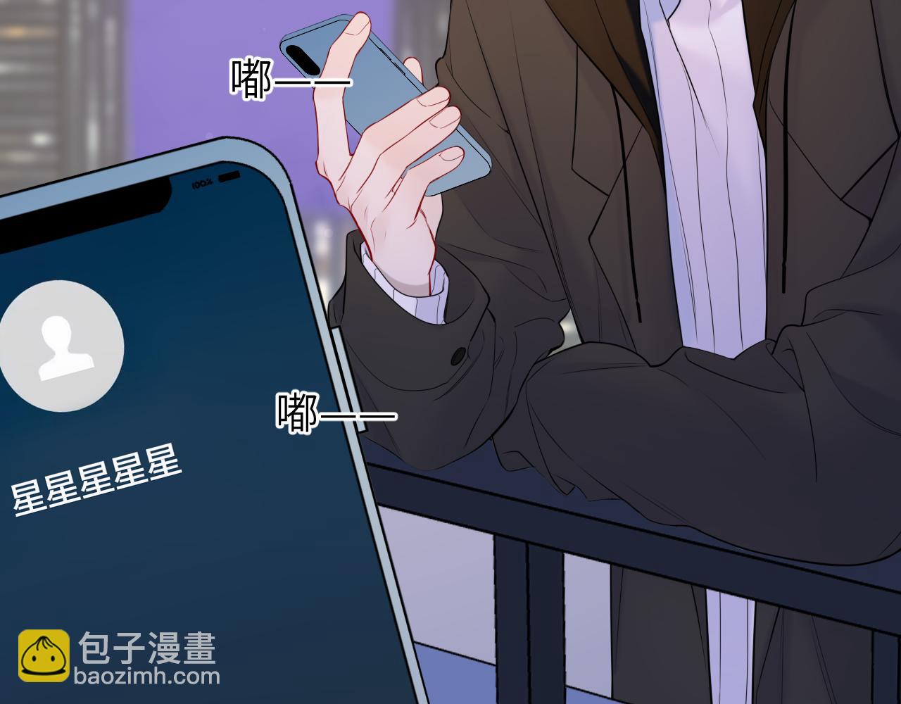 🍚星辰于我 第158话 我的未婚夫 第10页
