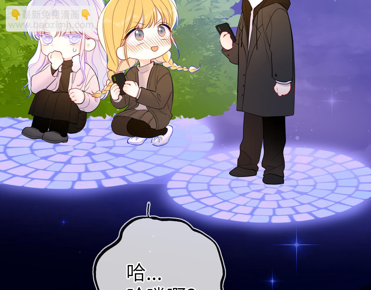 🍚星辰于我 第158话 我的未婚夫 第16页