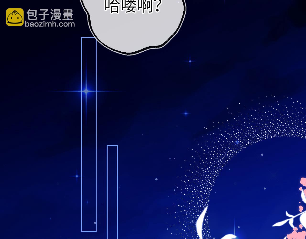 🍚星辰于我 第158话 我的未婚夫 第17页