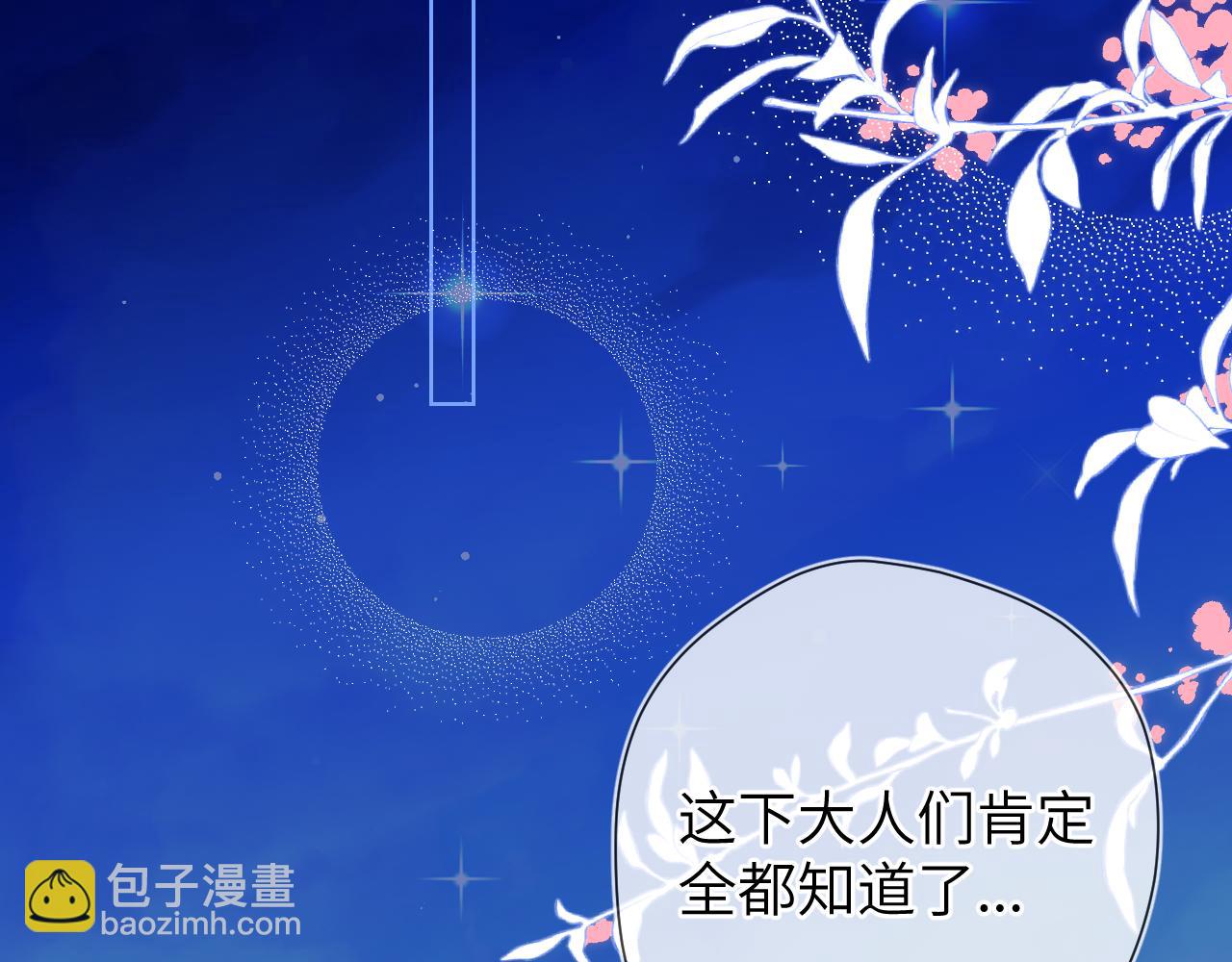 🍚星辰于我 第158话 我的未婚夫 第18页