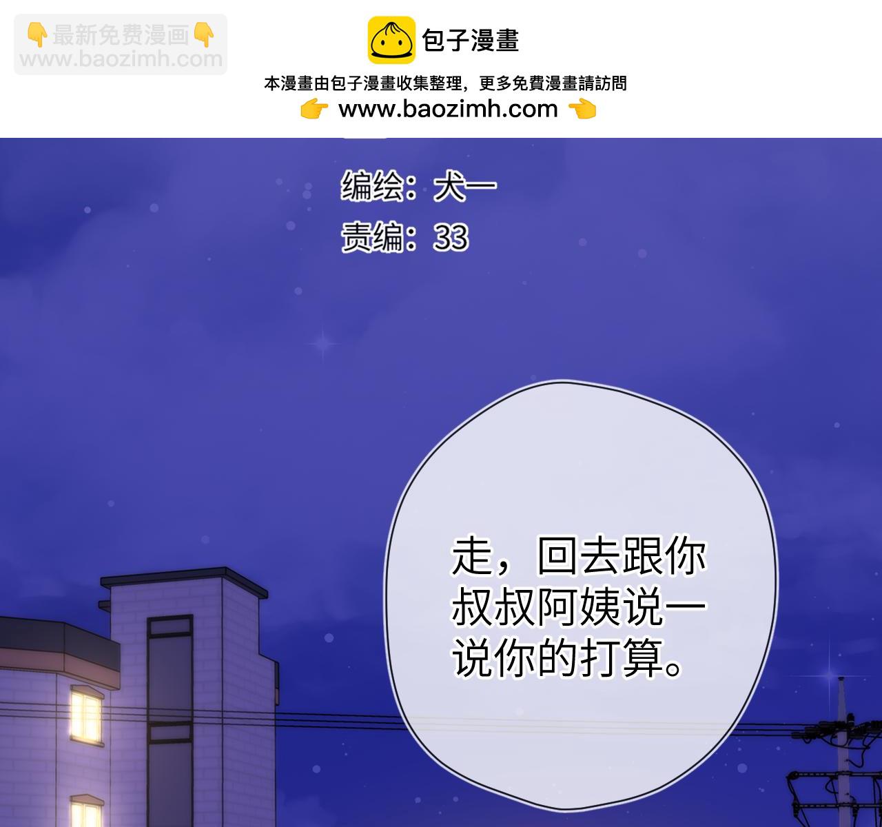 🍚星辰于我 第158话 我的未婚夫 第2页