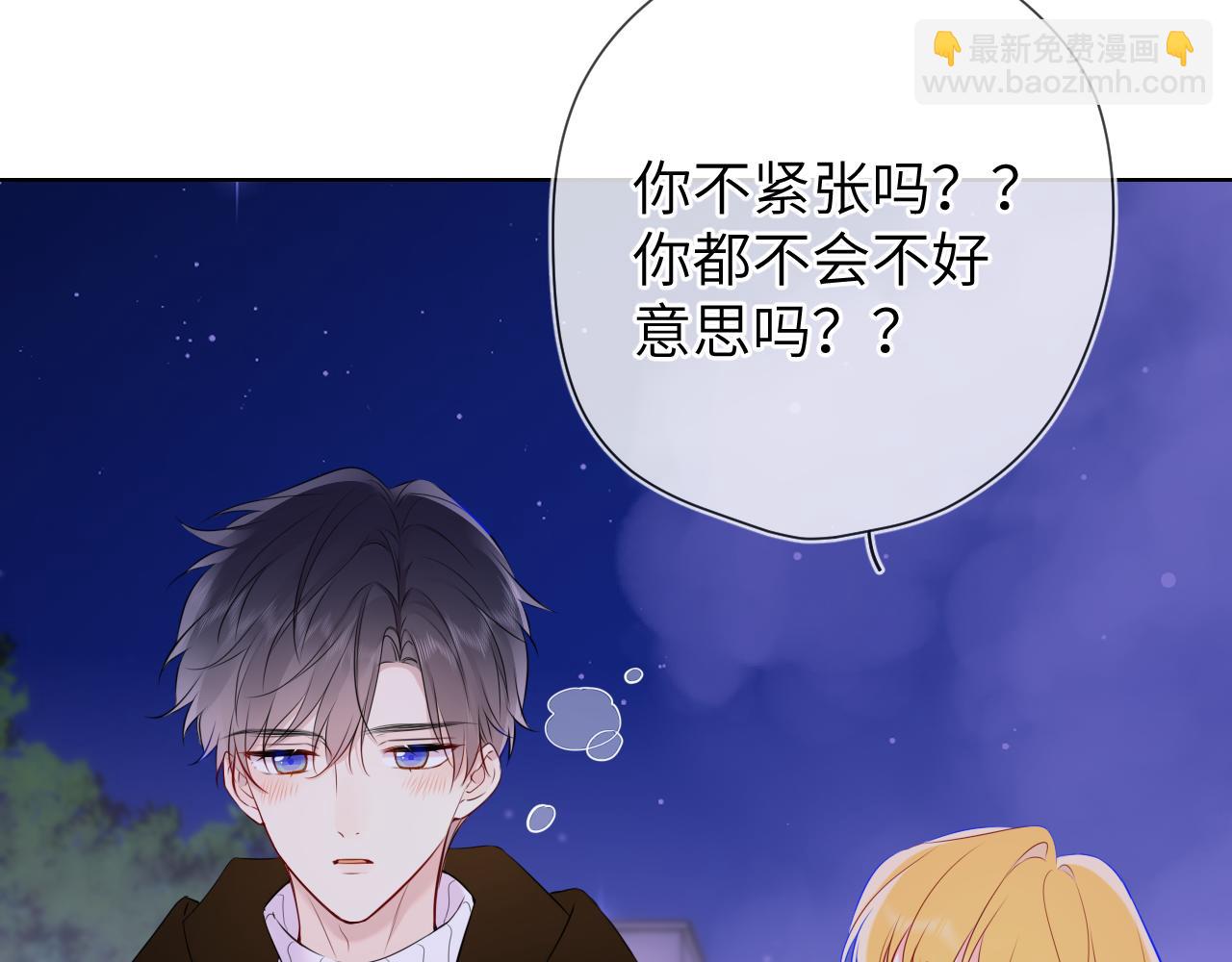 🍚星辰于我 第158话 我的未婚夫 第21页