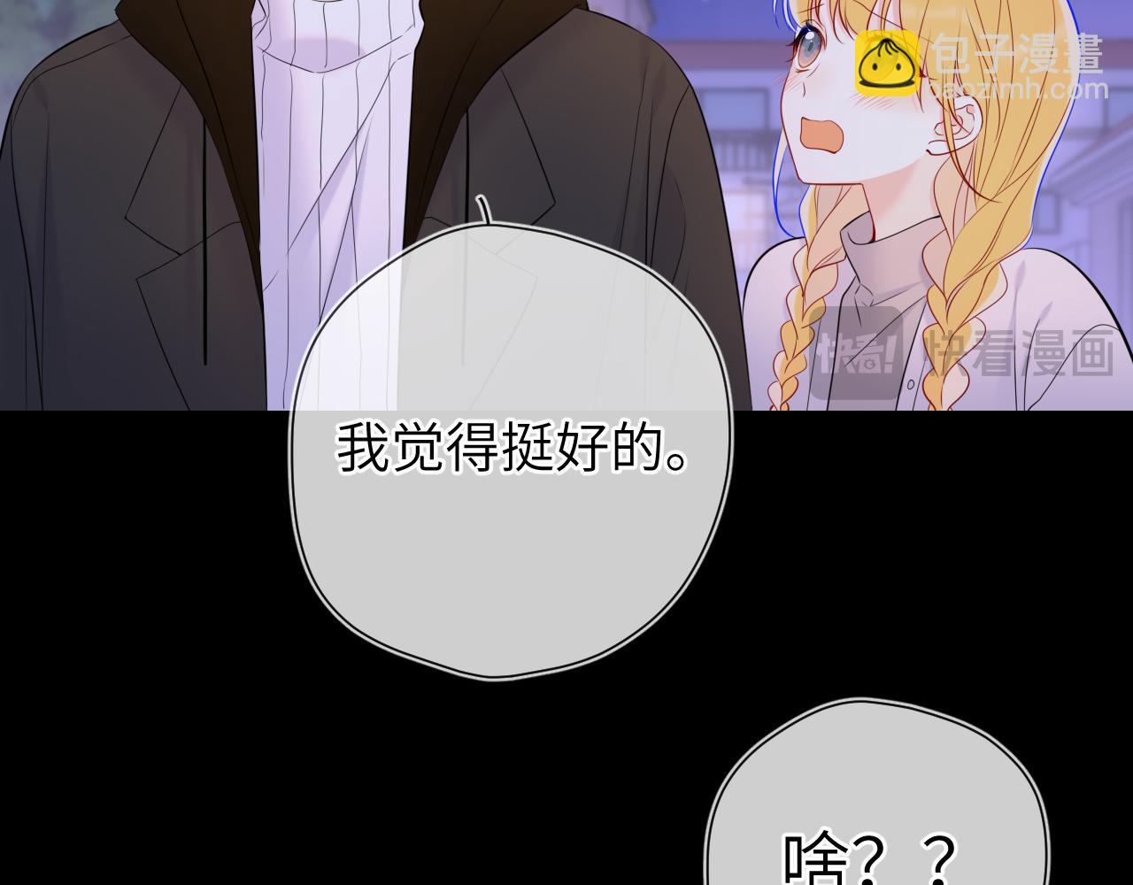 🍚星辰于我 第158话 我的未婚夫 第22页