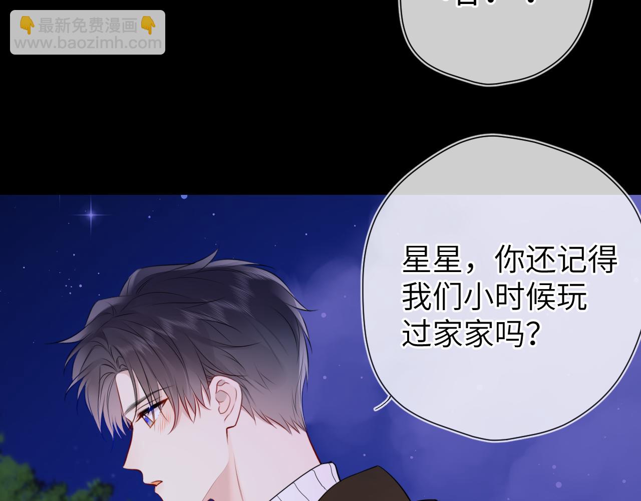 🍚星辰于我 第158话 我的未婚夫 第23页