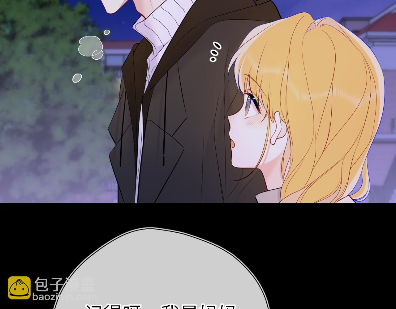 🍚星辰于我 第158话 我的未婚夫 第24页