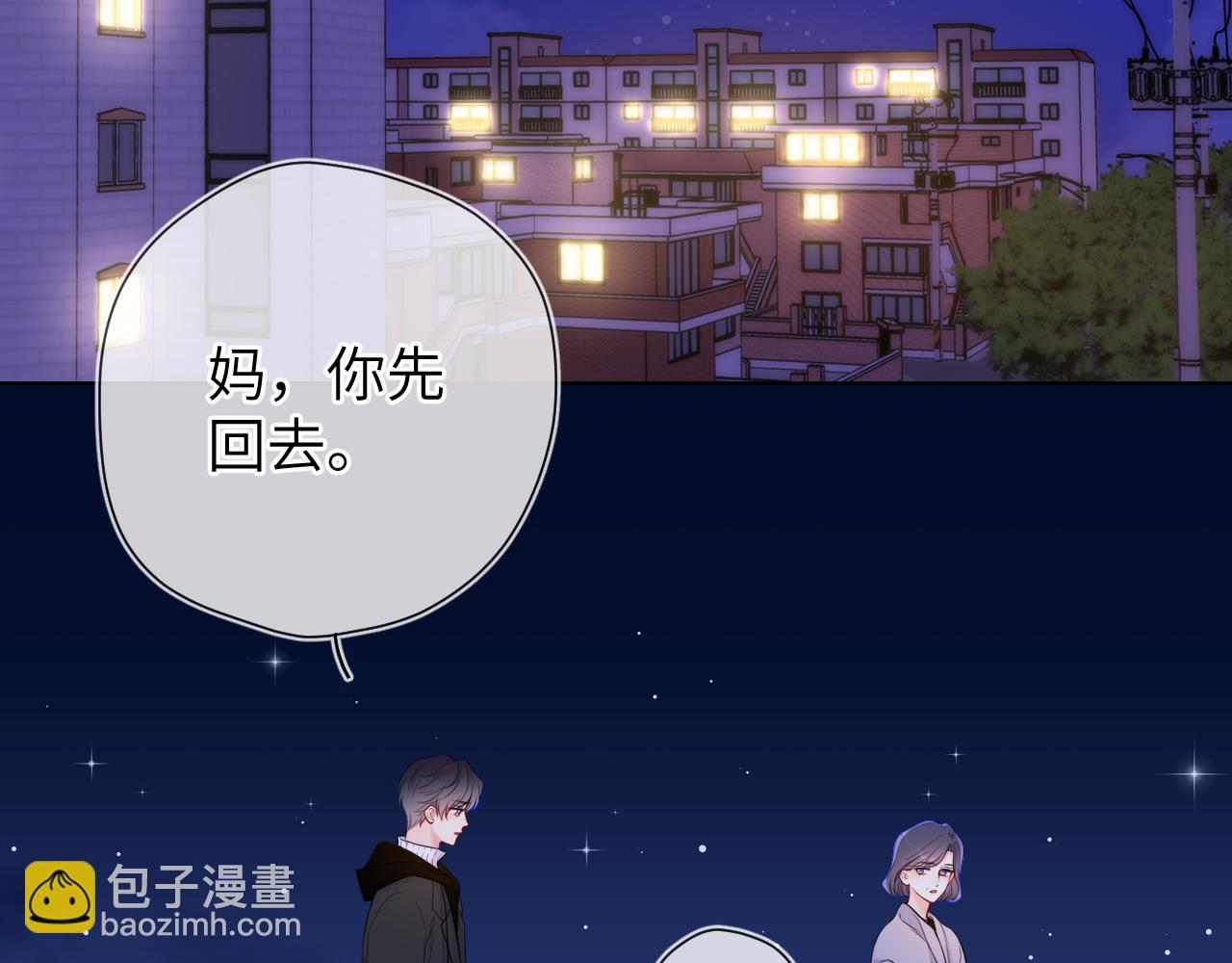 🍚星辰于我 第158话 我的未婚夫 第3页