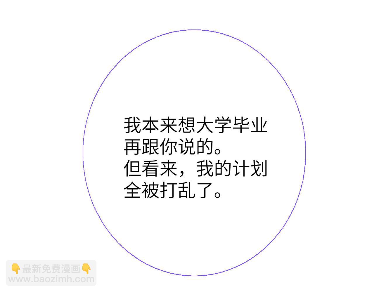 🍚星辰于我 第158话 我的未婚夫 第31页