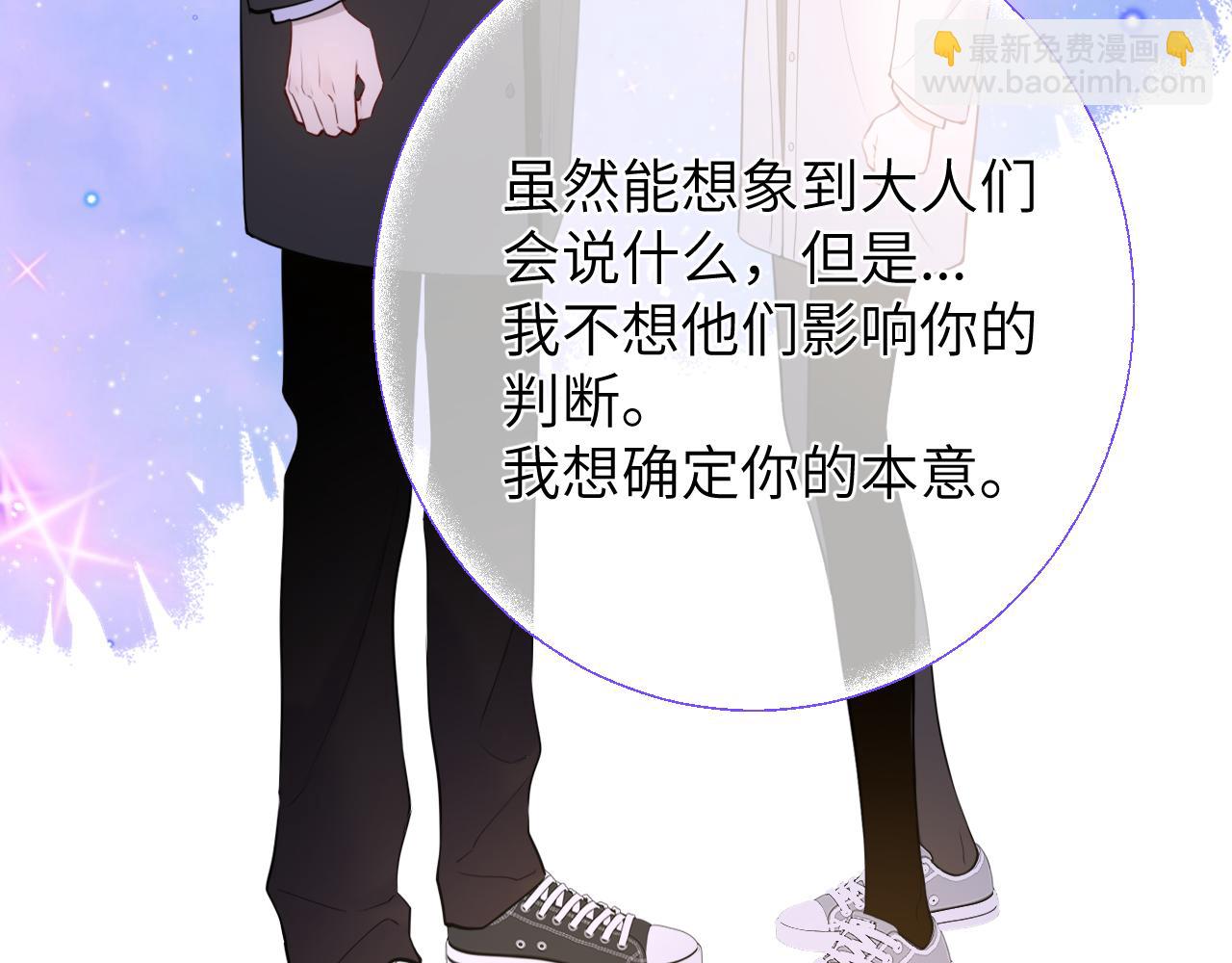 🍚星辰于我 第158话 我的未婚夫 第33页