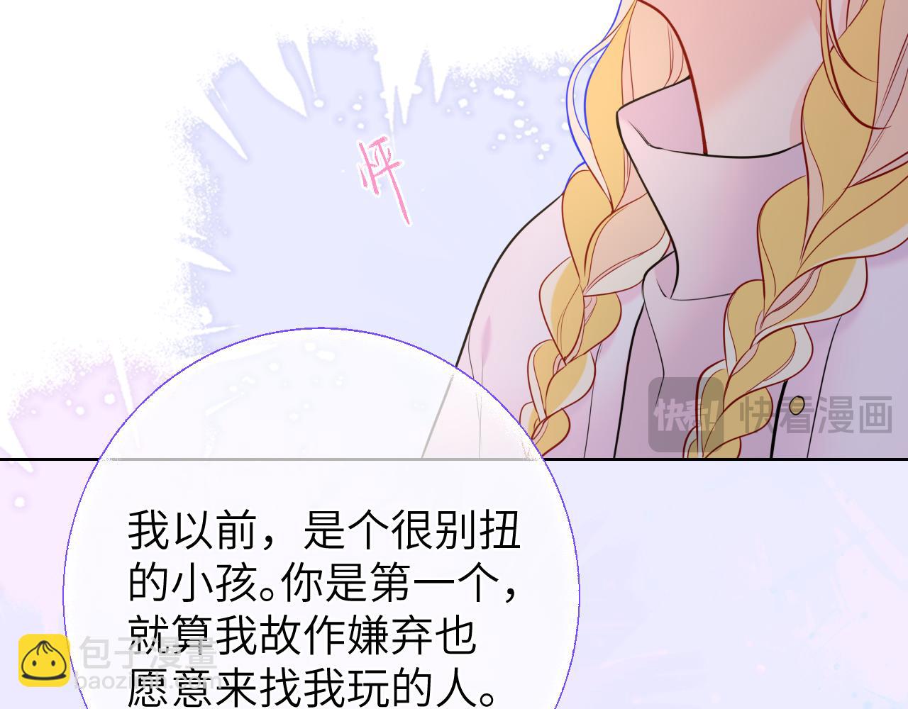 🍚星辰于我 第158话 我的未婚夫 第35页