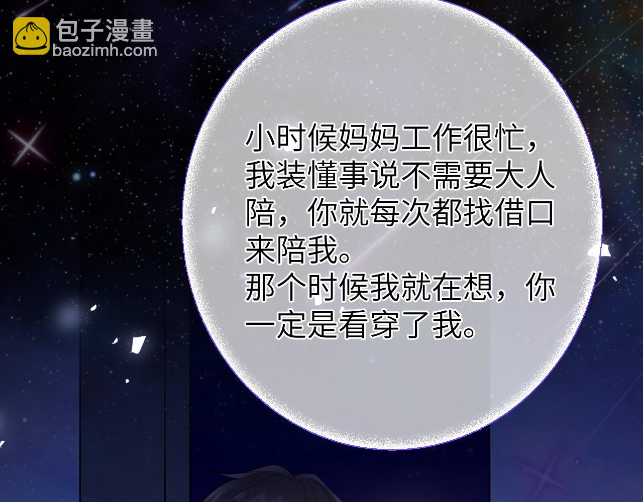 🍚星辰于我 第158话 我的未婚夫 第37页