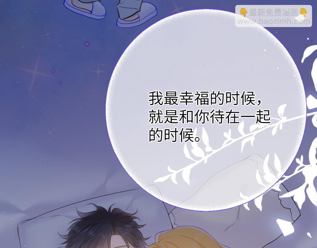 🍚星辰于我 第158话 我的未婚夫 第39页
