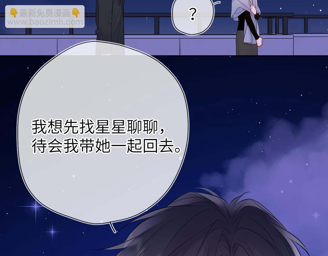🍚星辰于我 第158话 我的未婚夫 第4页