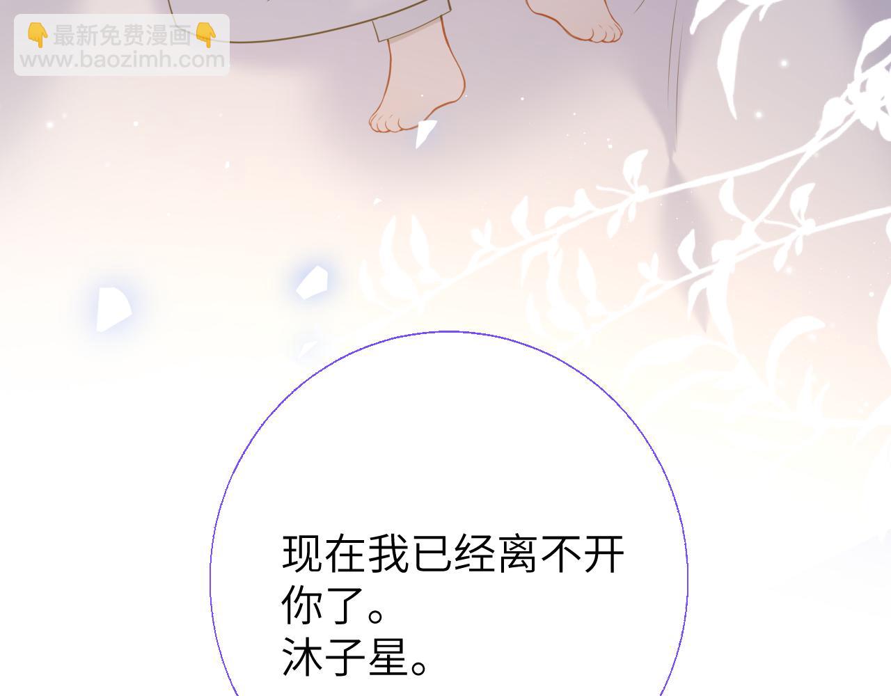 🍚星辰于我 第158话 我的未婚夫 第41页