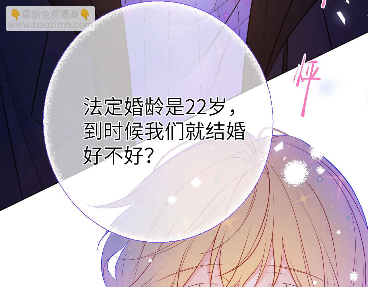 🍚星辰于我 第158话 我的未婚夫 第45页