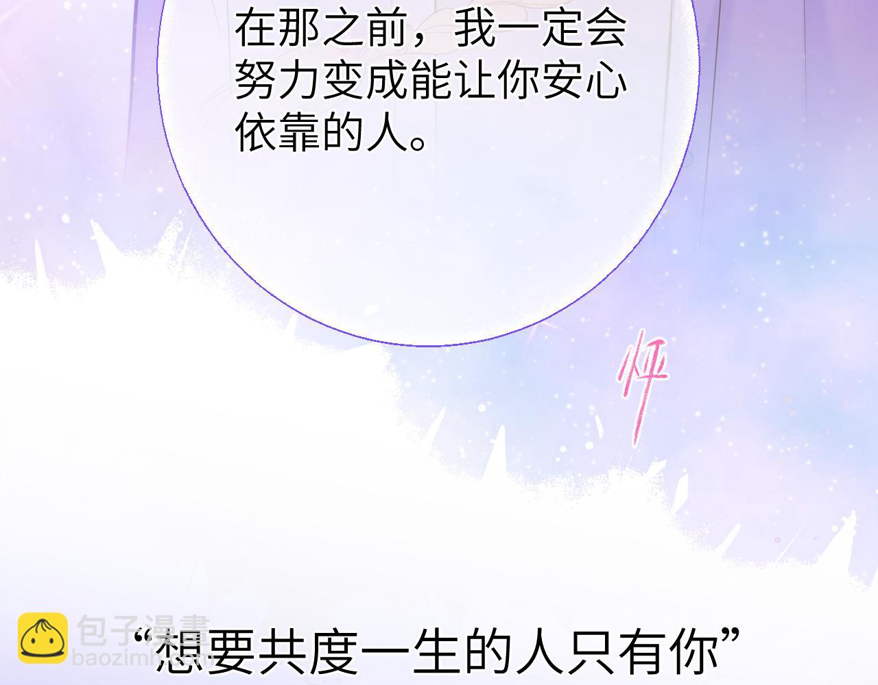 🍚星辰于我 第158话 我的未婚夫 第47页