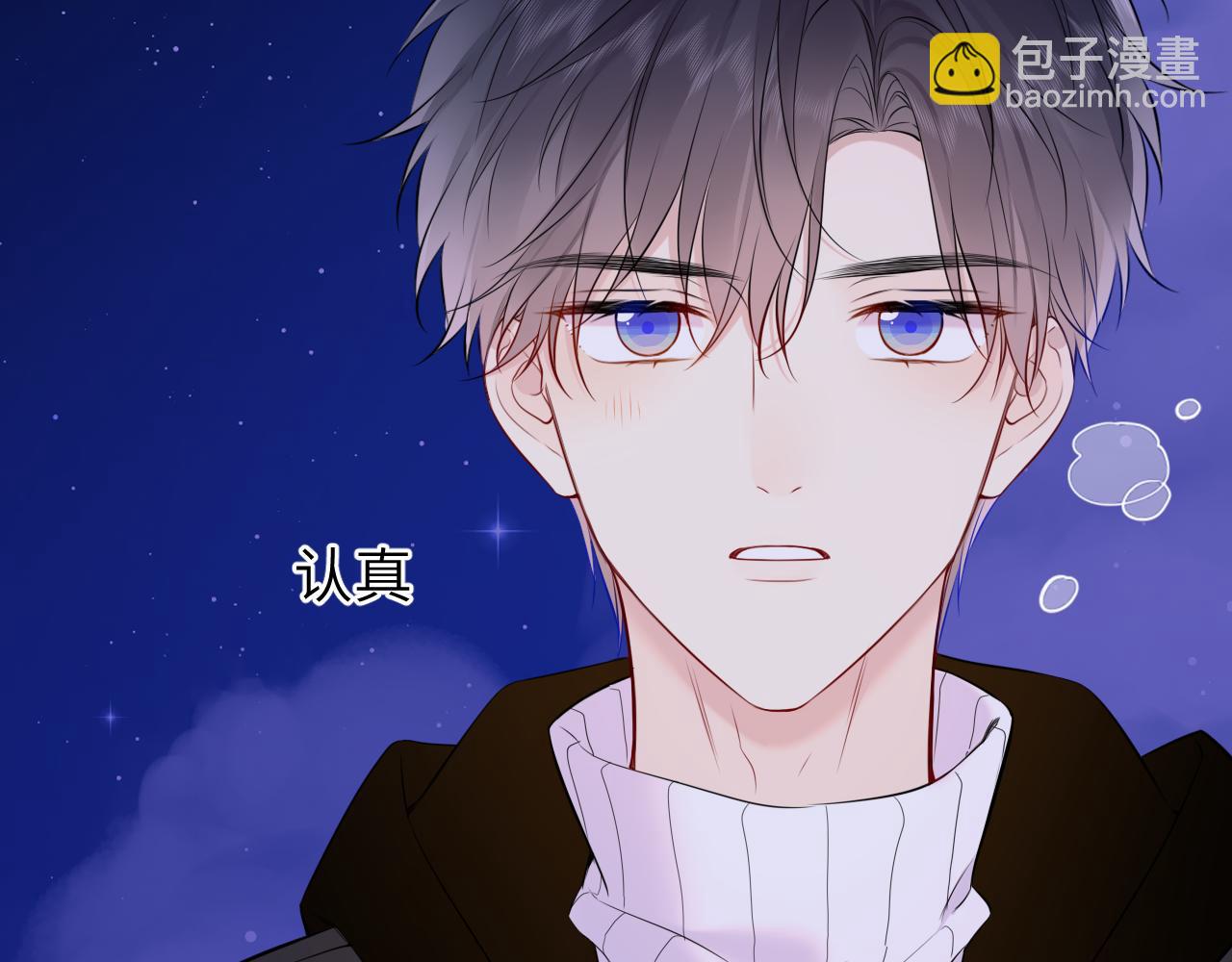 🍚星辰于我 第158话 我的未婚夫 第5页